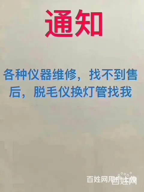 潜江上门维修脱毛仪故障维修手册 - 图片 6